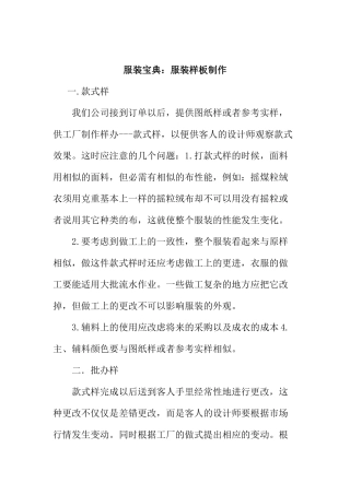 服装样板制作范文