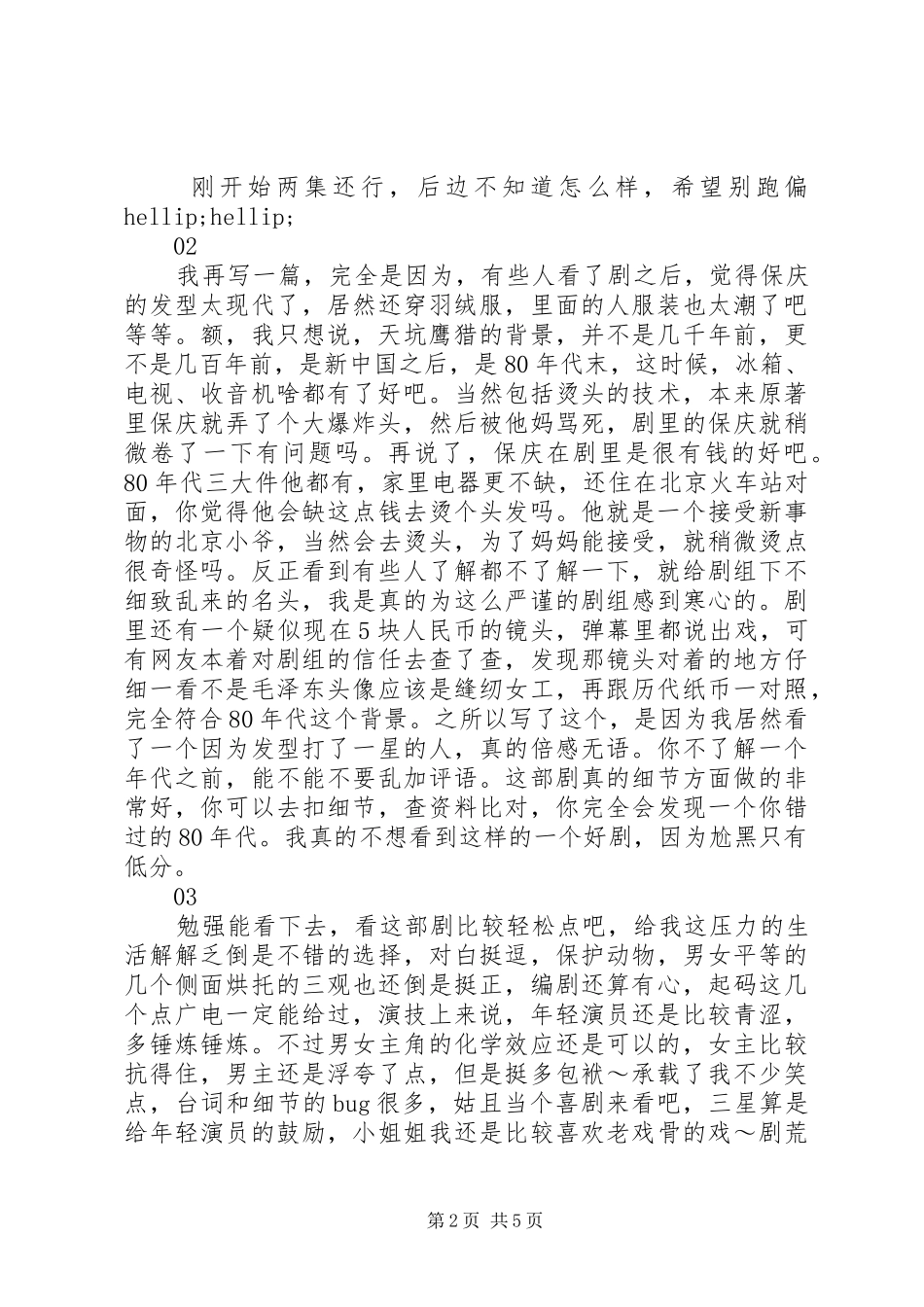 天坑鹰猎观后感精选_第2页