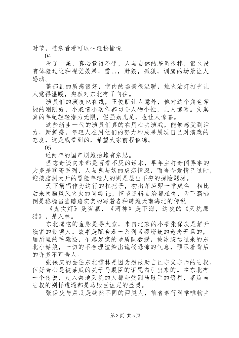 天坑鹰猎观后感精选_第3页