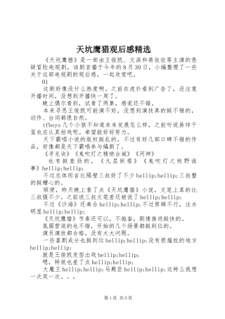 天坑鹰猎观后感精选