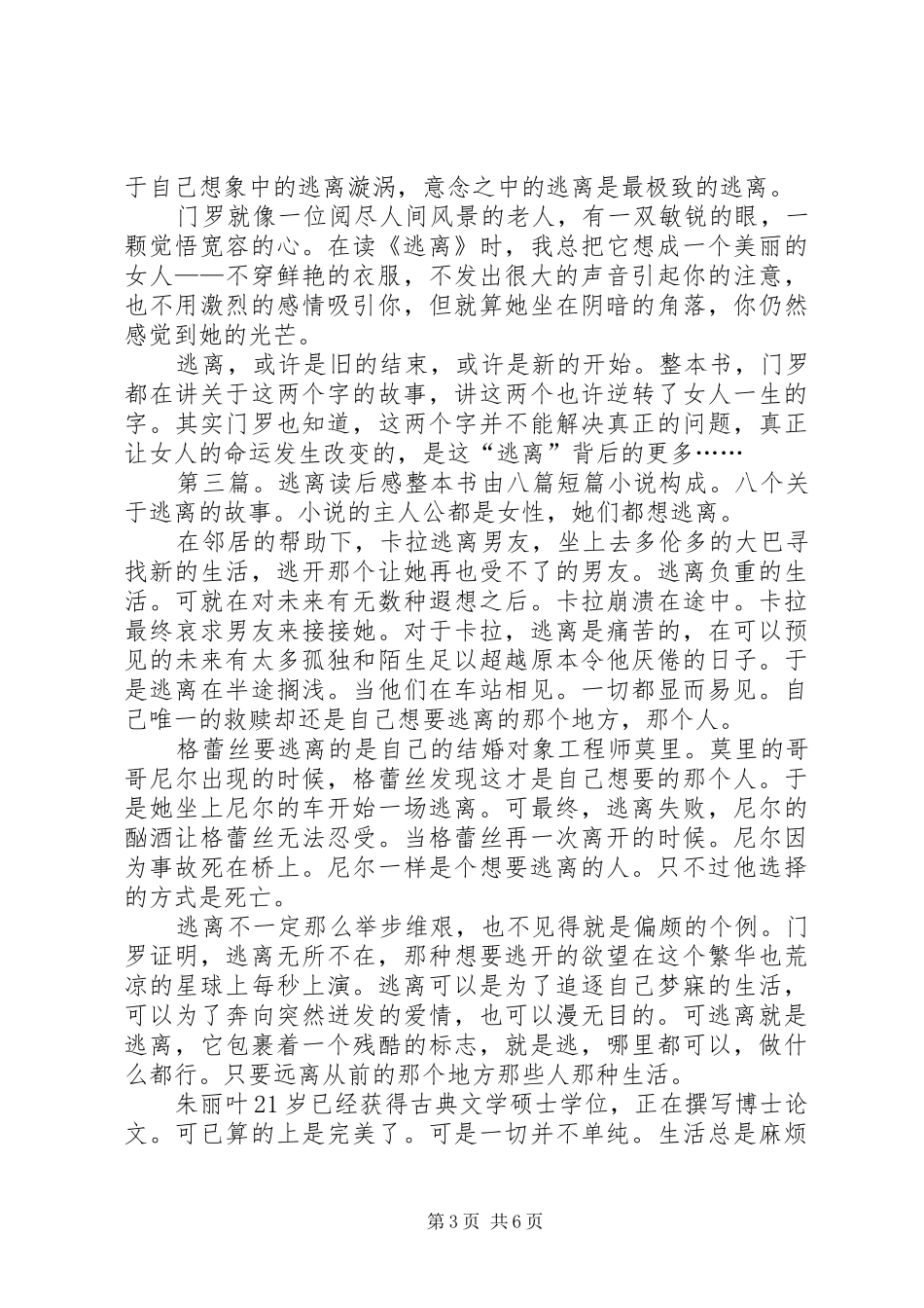 《逃离巨鲨》读后感_第3页