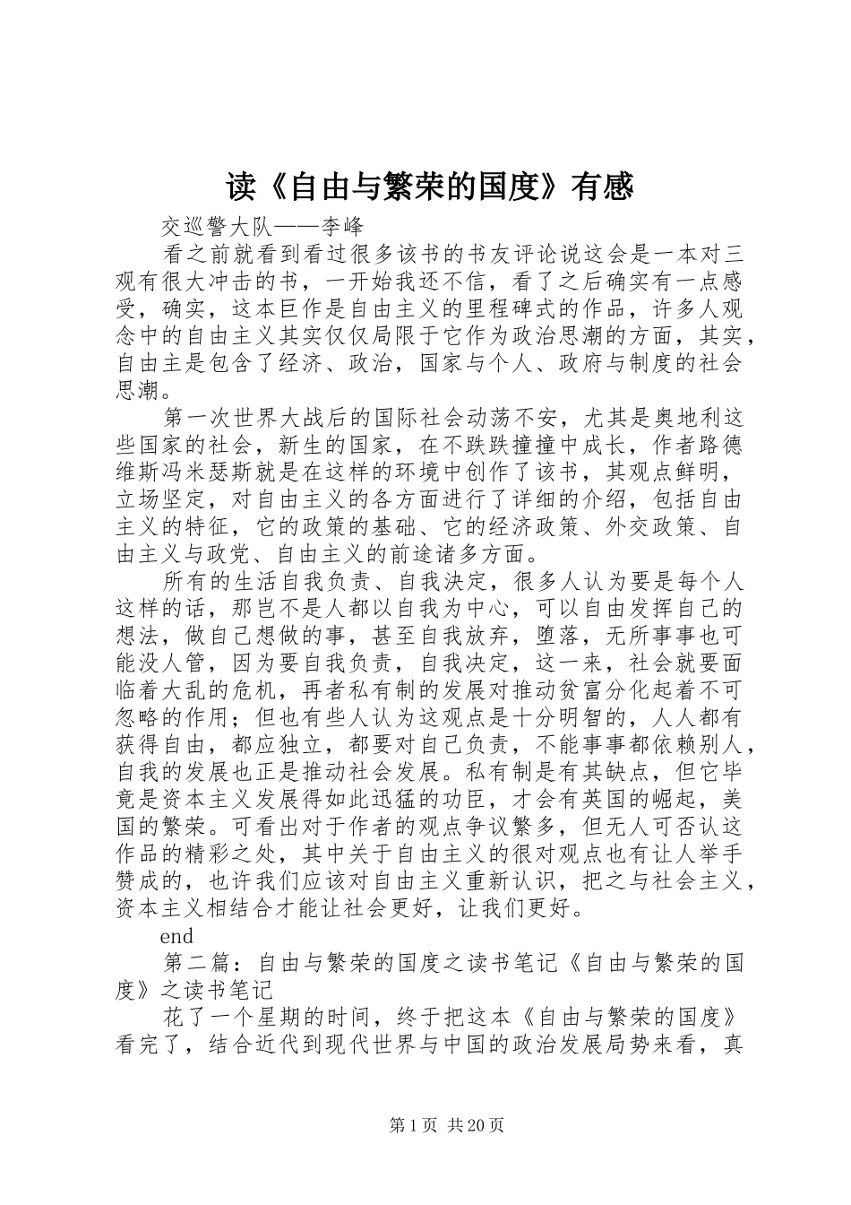 读《自由与繁荣的国度》有感_第1页