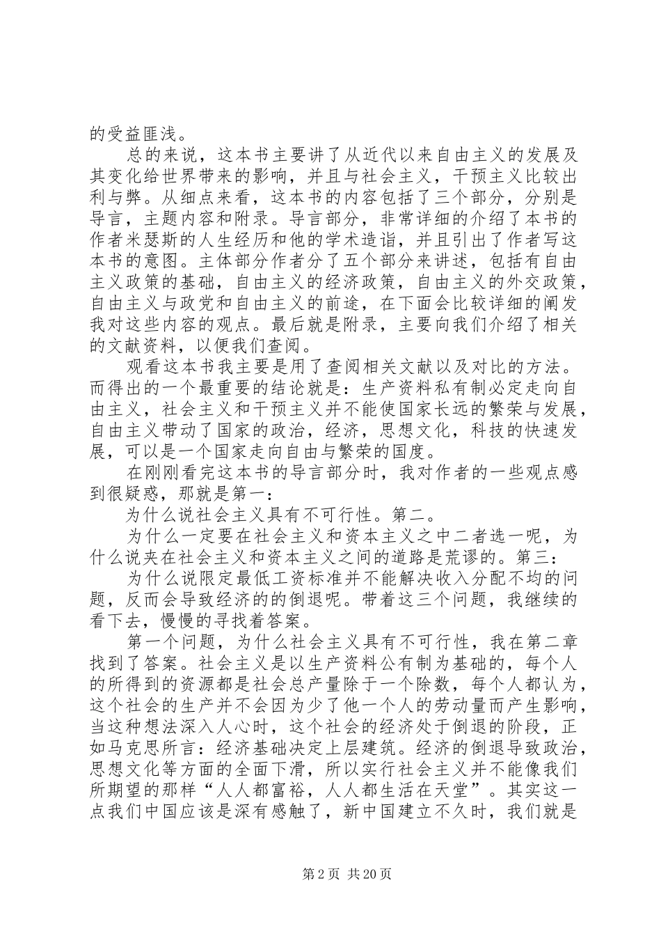 读《自由与繁荣的国度》有感_第2页