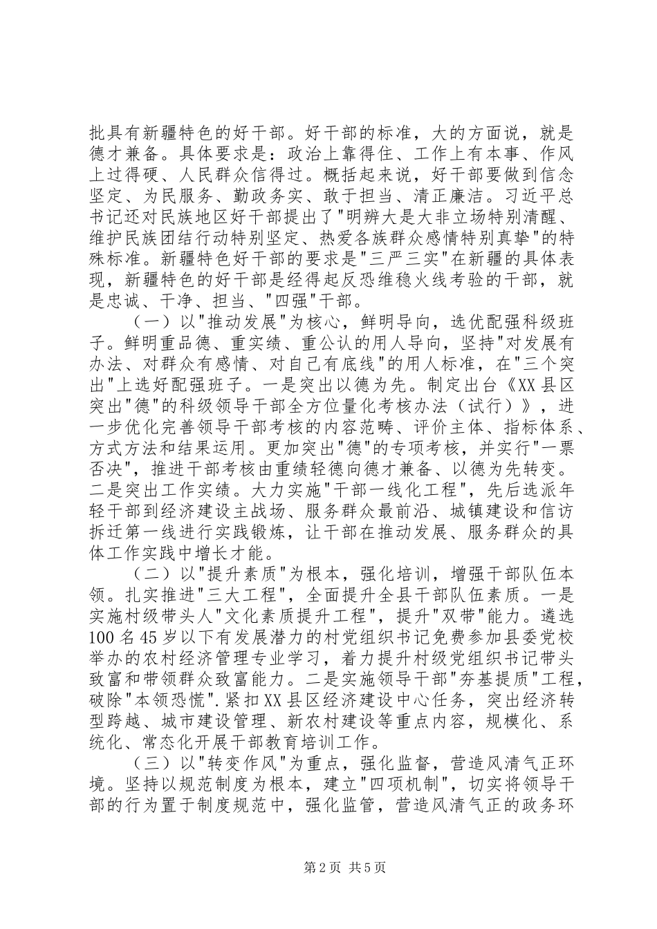 三支队伍心得体会_第2页