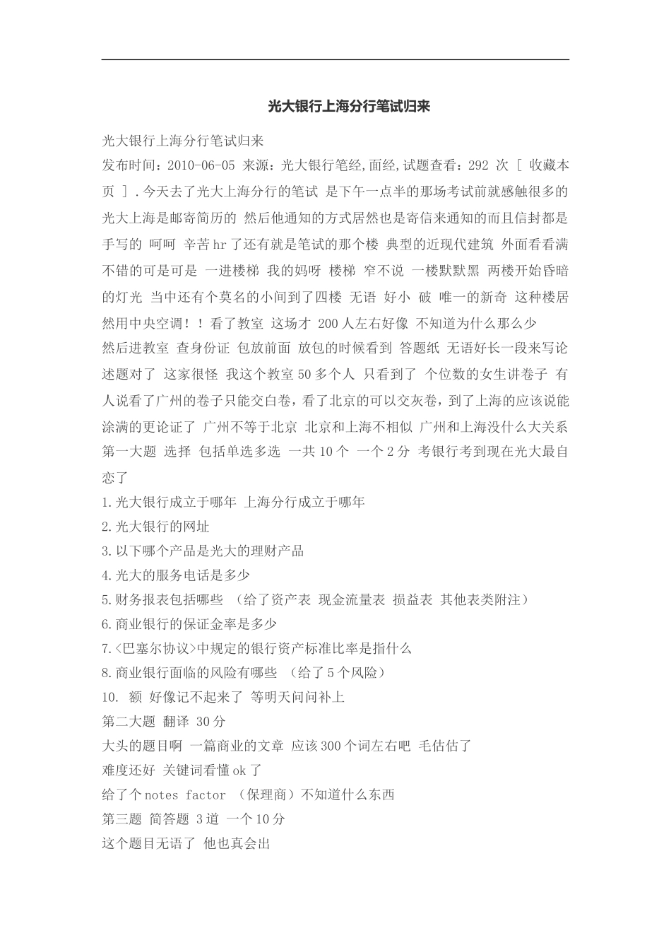 光大银行上海分行笔试归来_第1页
