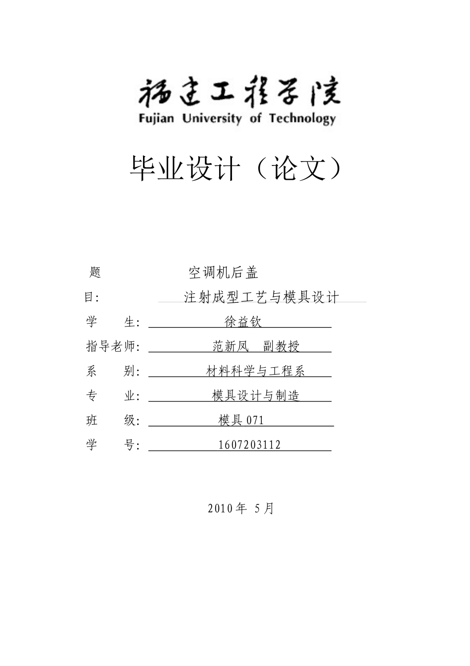 福建 塑料模具毕业设计说明书76_第1页