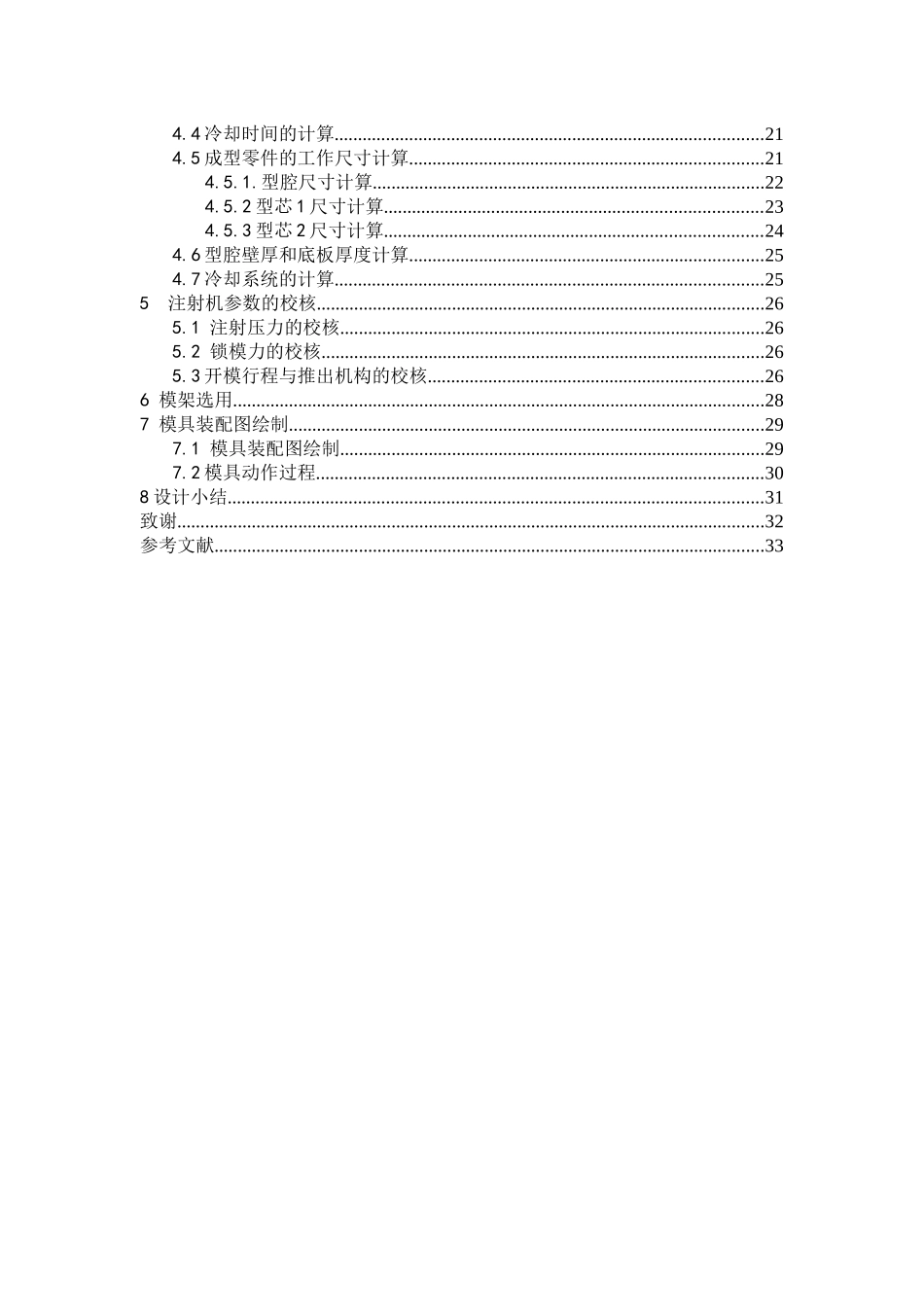 福建 塑料模具毕业设计说明书76_第3页