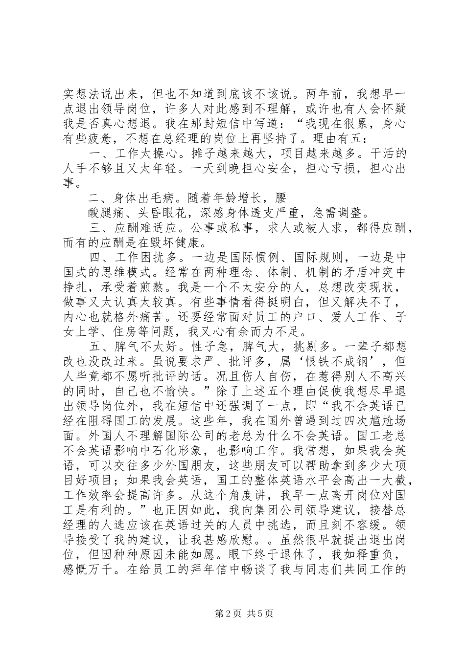 1原中原石油勘探局局长刘锦信的退休感怀_第2页