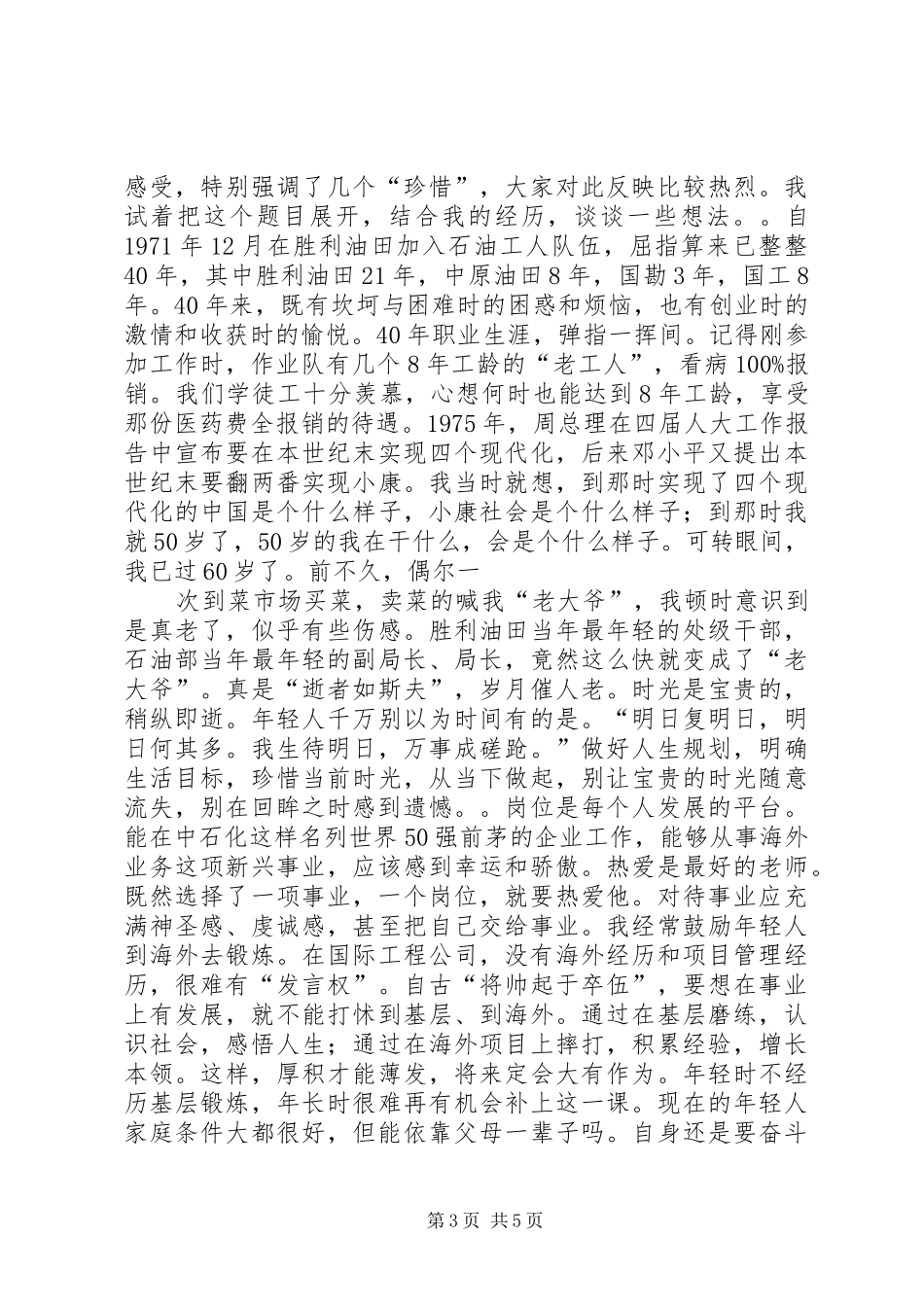 1原中原石油勘探局局长刘锦信的退休感怀_第3页