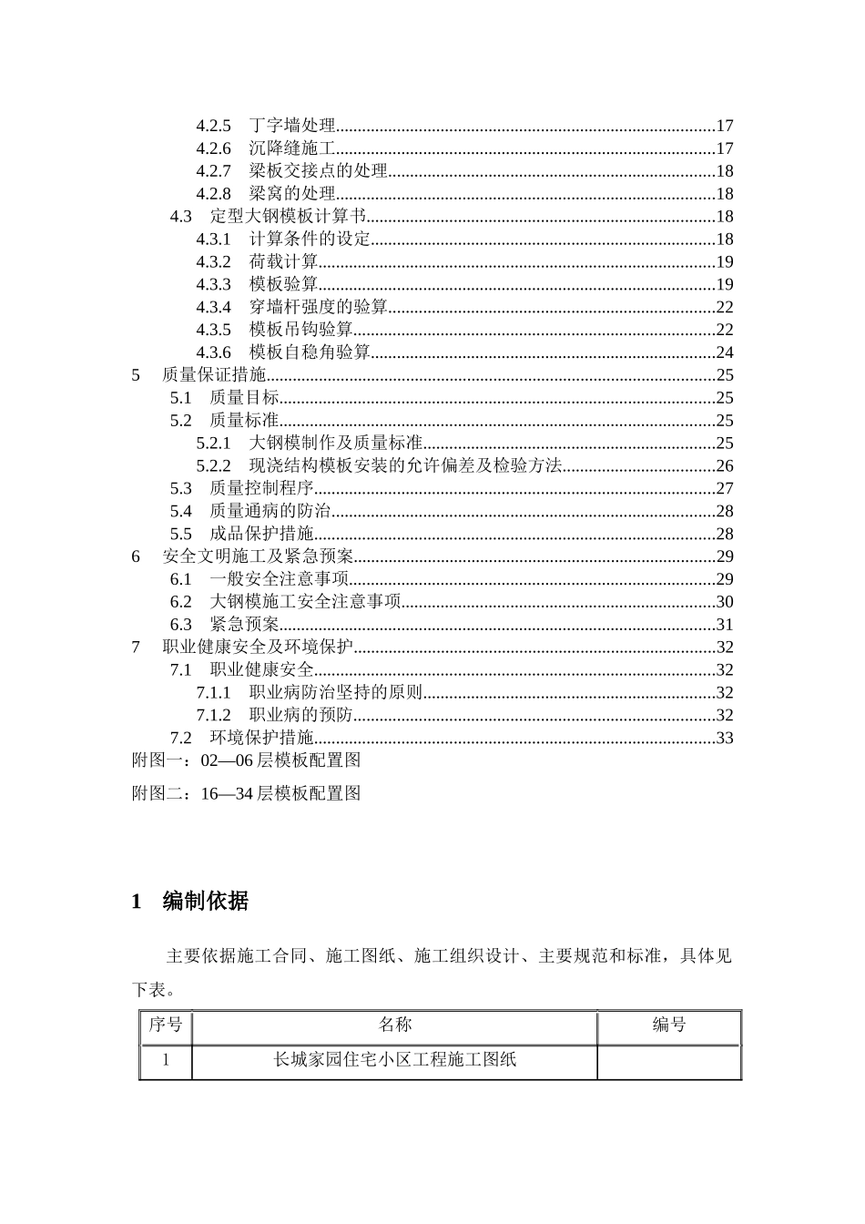 某住宅小区工程大钢模施工方案_第2页