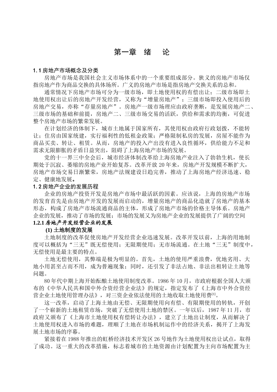 11房地产市场概念及分类_第1页