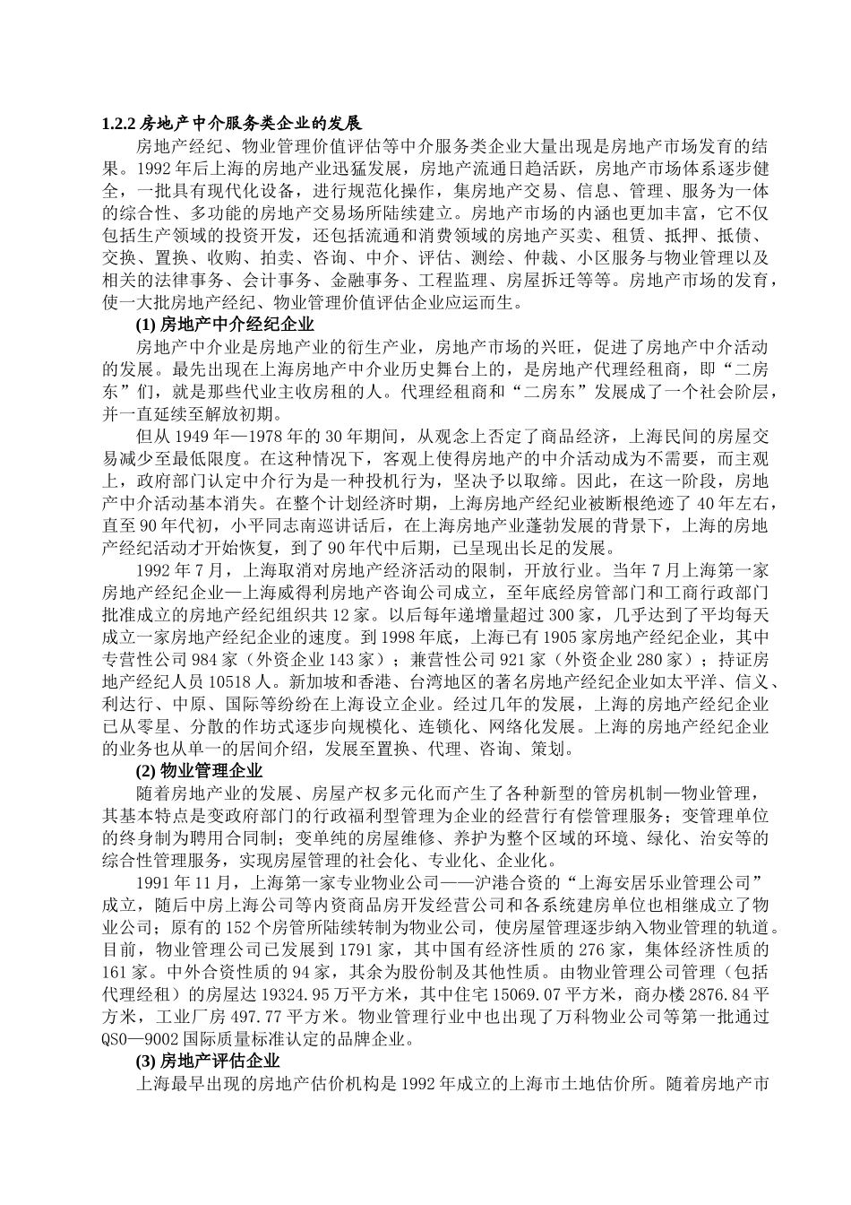 11房地产市场概念及分类_第3页