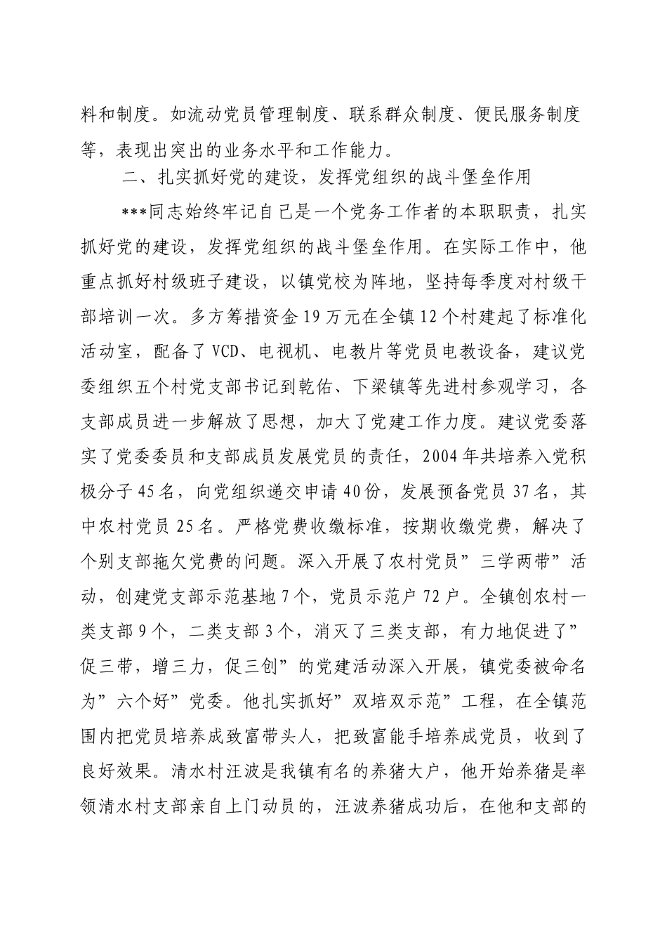 记优秀党务工作者的先进事迹材料_第3页