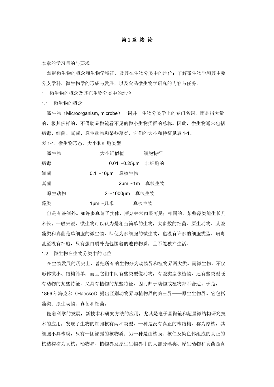 食品微生物学精典教程_第1页
