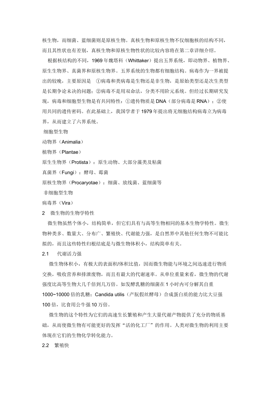 食品微生物学精典教程_第2页
