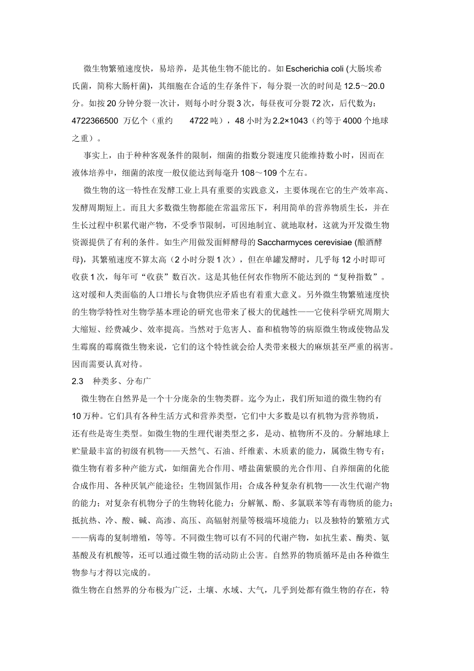 食品微生物学精典教程_第3页