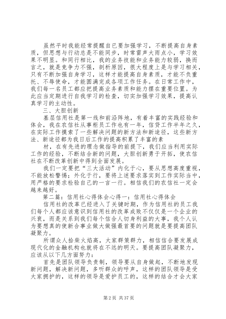 信用社心得体会_第2页