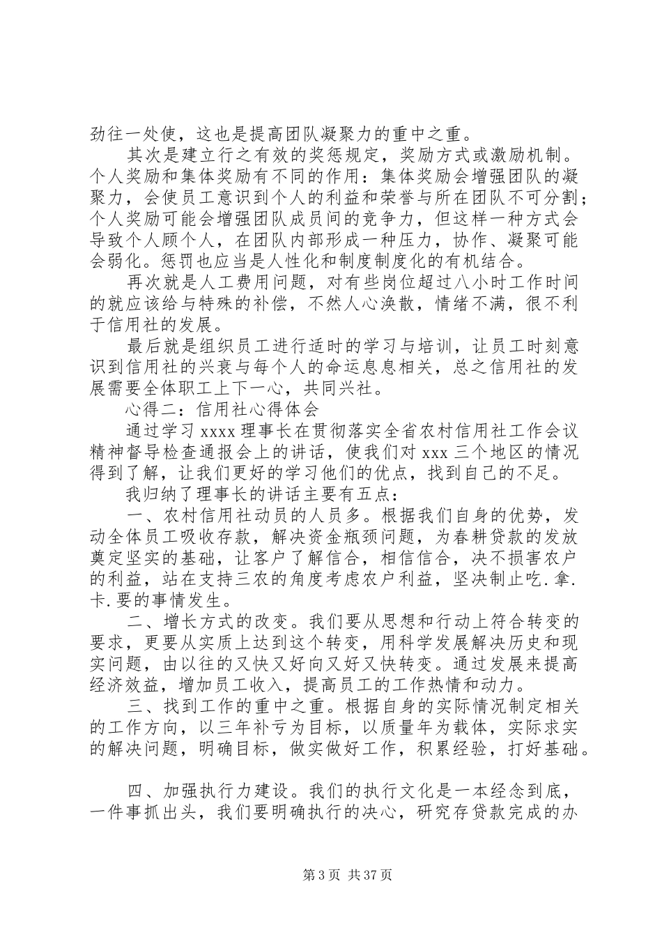 信用社心得体会_第3页