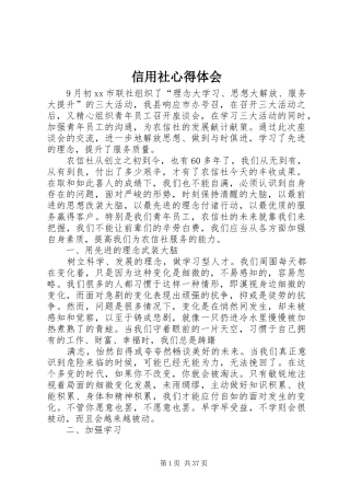 信用社心得体会