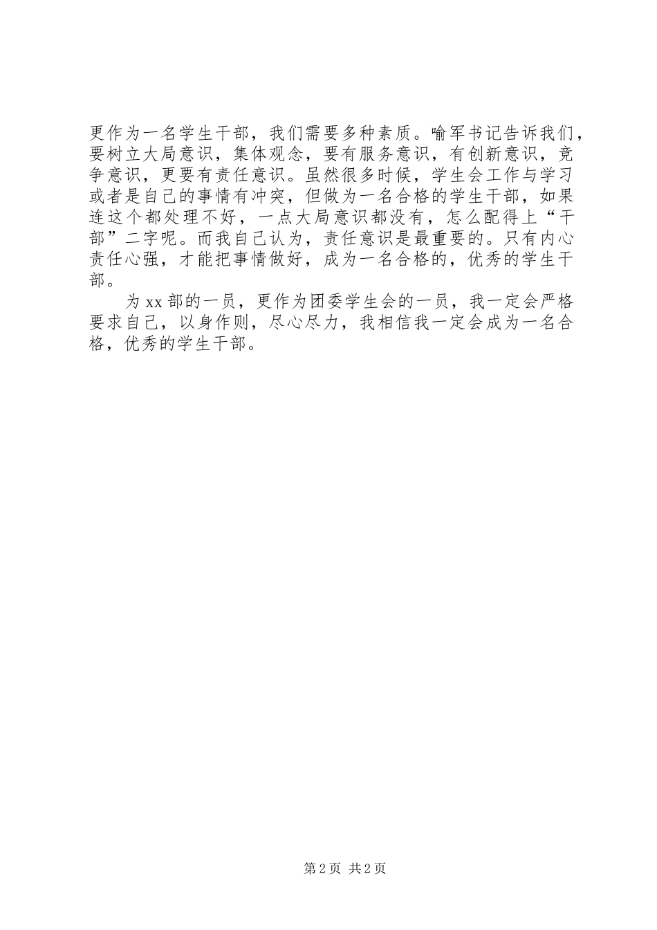 团学干部培训心得体会_第2页