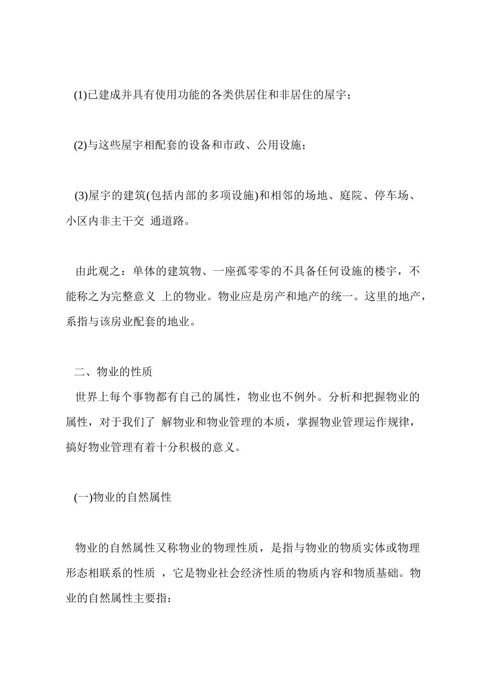 物业管理的基本概念60页_第2页