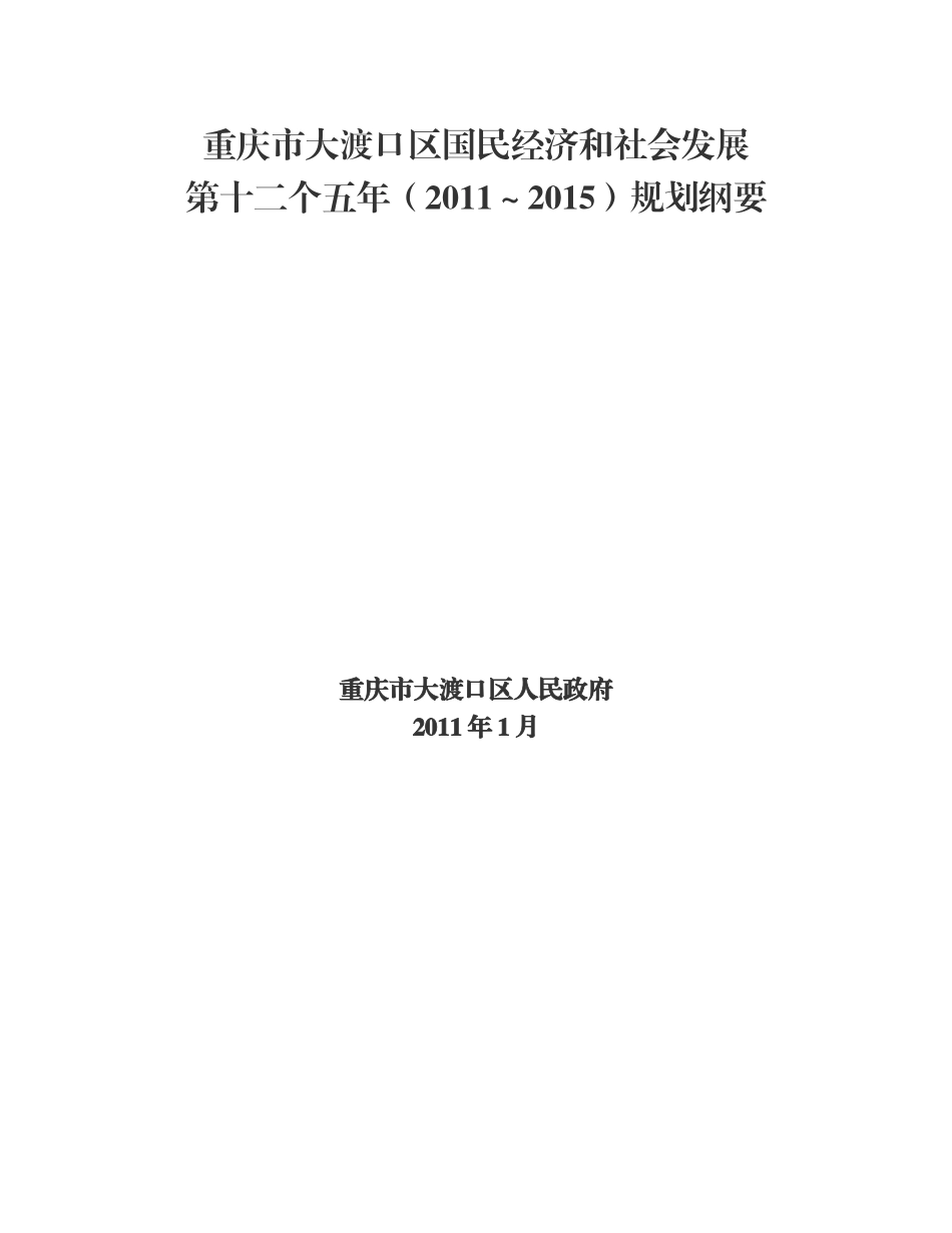 经济和社会发展第十二个五年(XXXX～XXXX)规划纲要_第1页