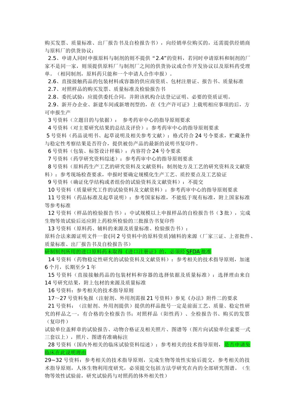 流程图-仿制药_第2页