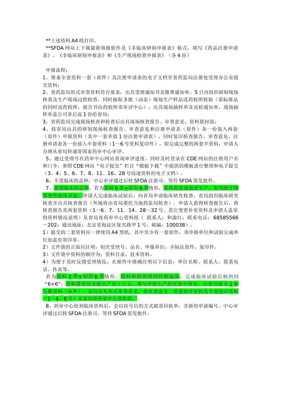 流程图-仿制药_第3页