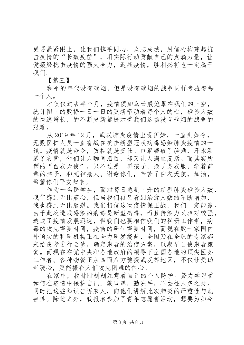 新型冠状肺炎防控心得7篇_第3页