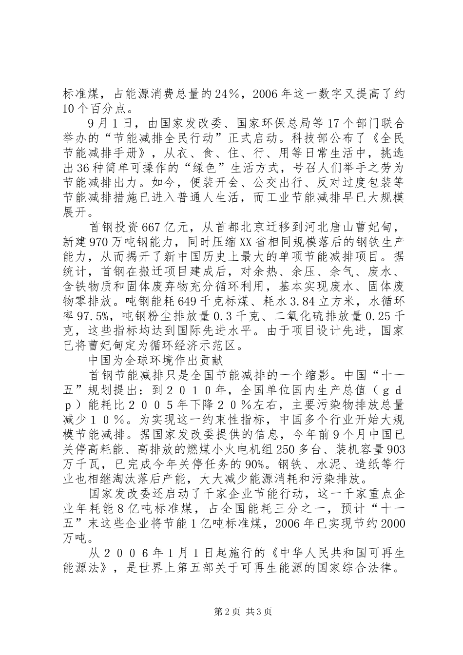 感受党的十7大：节能减排，让祖国大地遍是绿水青山_第2页