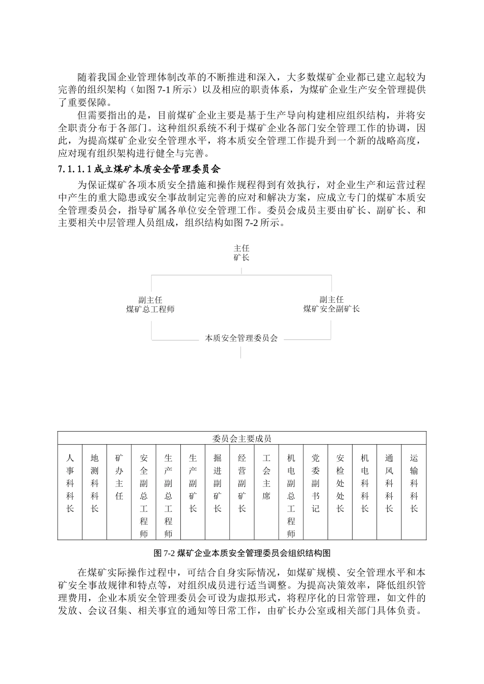 7煤矿企业本质安全管理保障体系_第2页