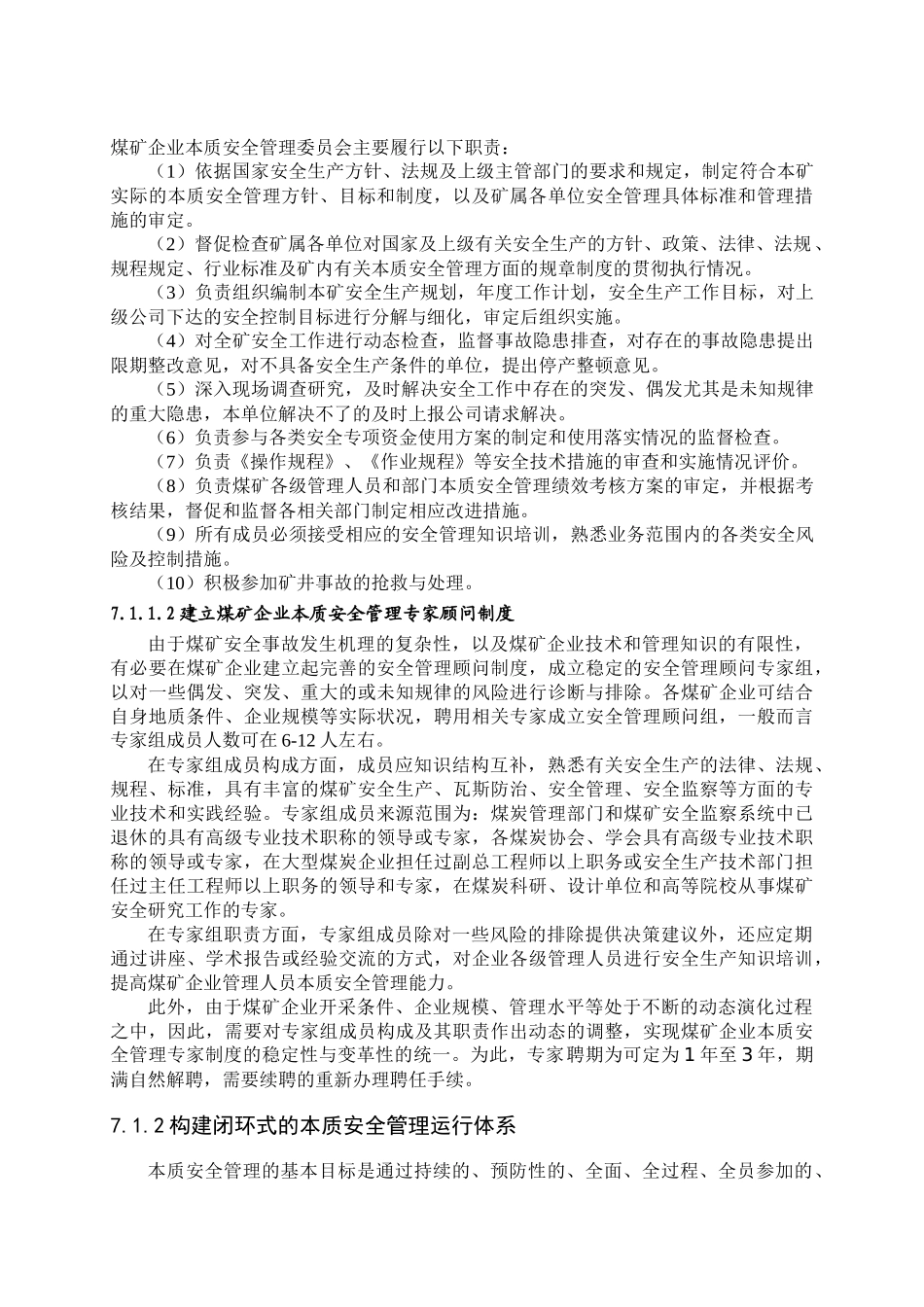 7煤矿企业本质安全管理保障体系_第3页