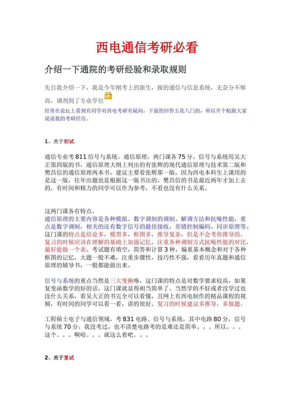 西电通信考研必看_第1页