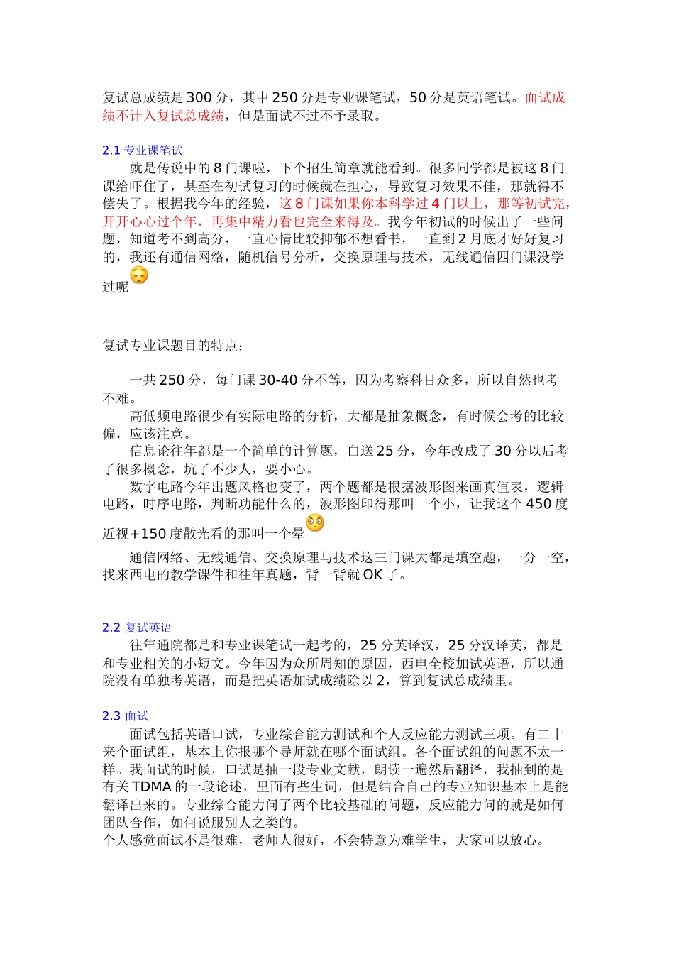 西电通信考研必看_第2页