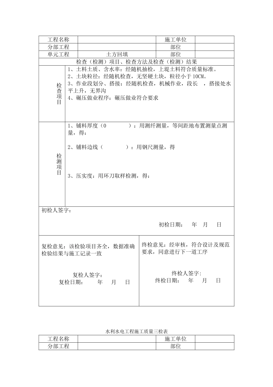 水利水电三检表(DOC46页)_第2页