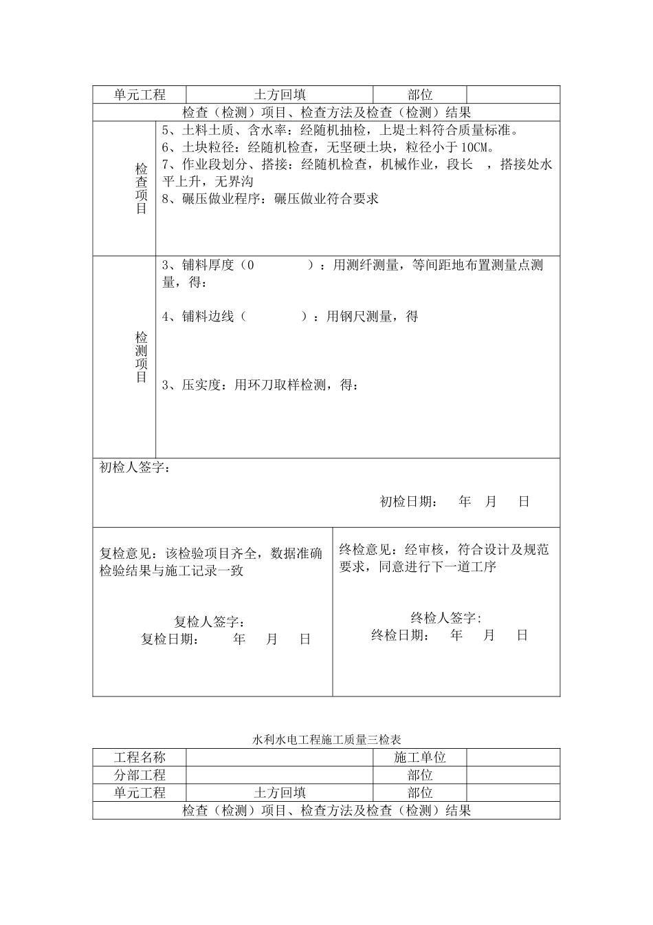 水利水电三检表(DOC46页)_第3页