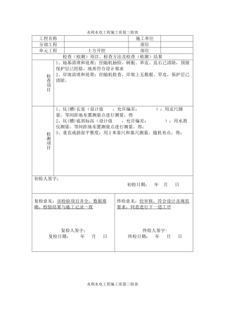 水利水电三检表(DOC46页)