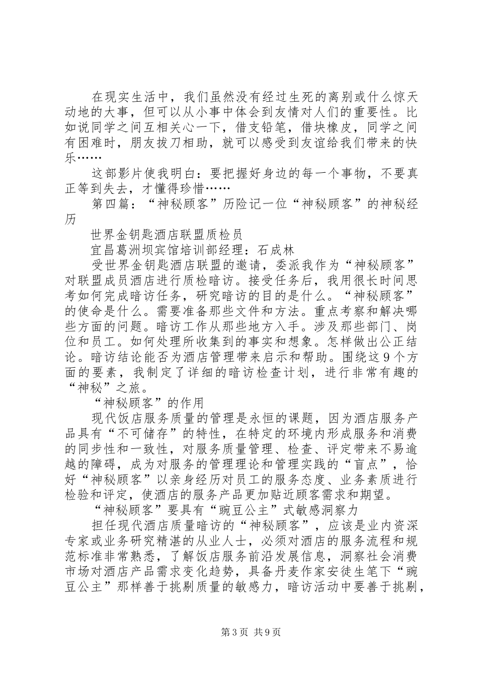 《神秘世界历险记》观后感_第3页