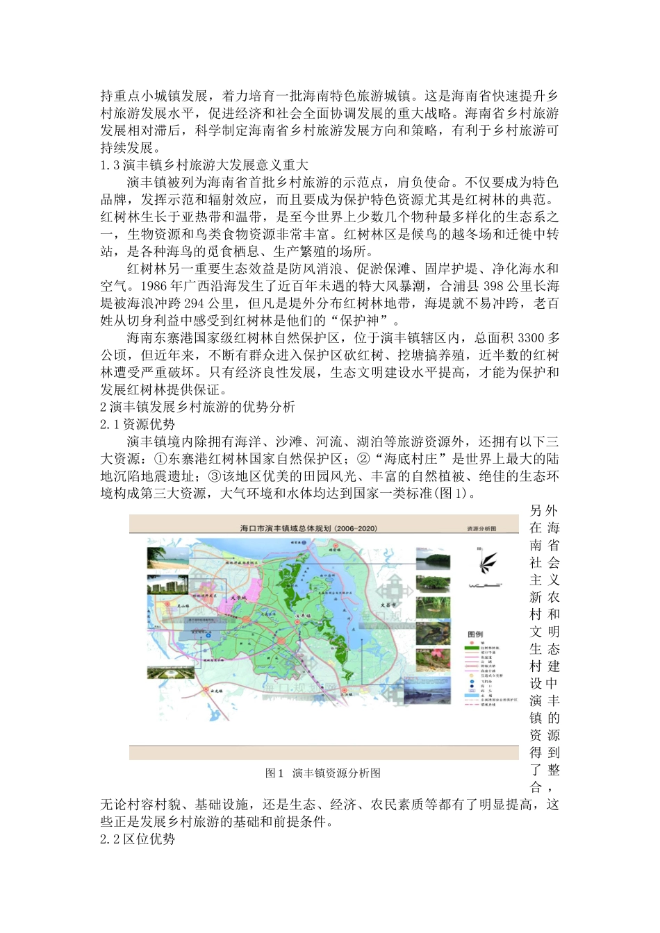 海南乡村旅游规划实践——以海口市美兰区演丰镇为例_第2页