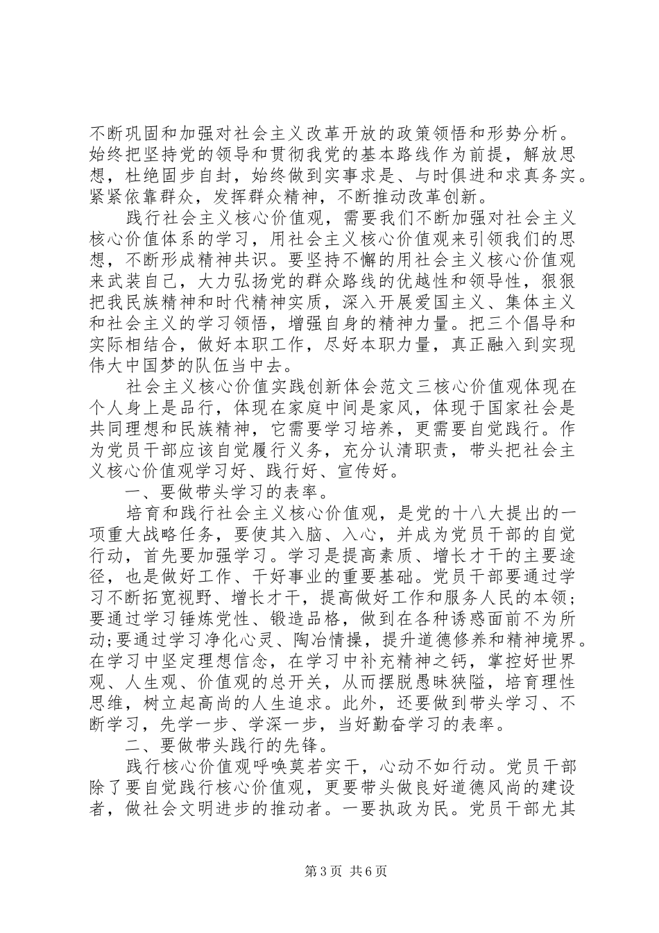 社会主义核心价值实践创新体会_第3页