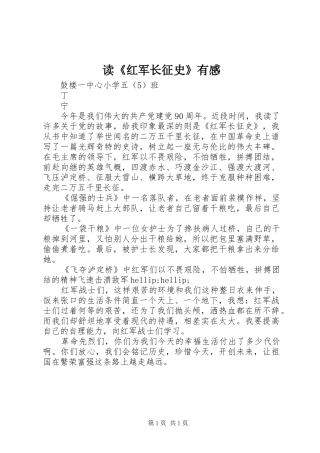 读《红军长征史》有感