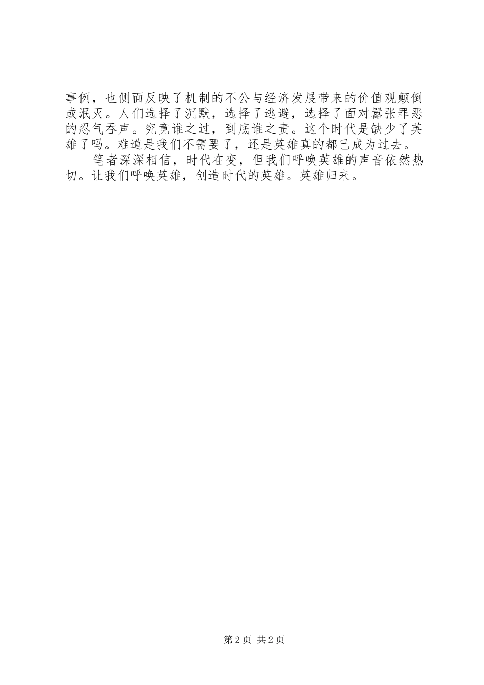 《烈火金刚》读后感_第2页