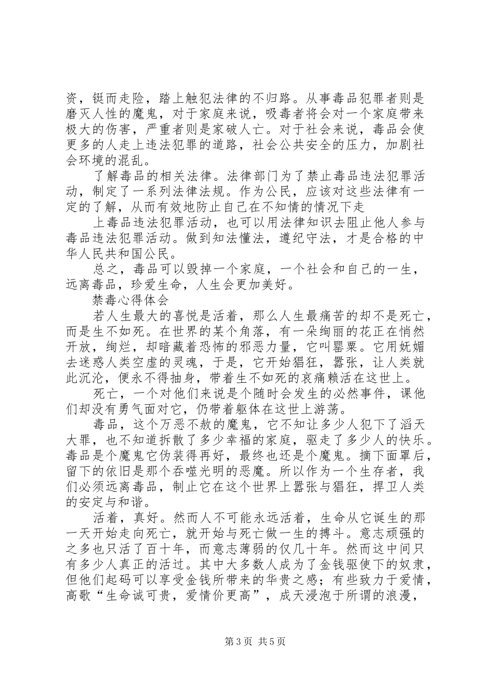 禁毒教育活动心得体会_第3页