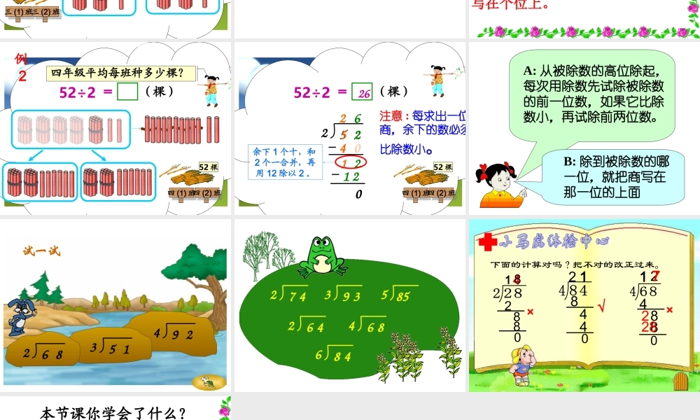 三年级下册数学第二单元《笔算除法》例1、例2-(1)