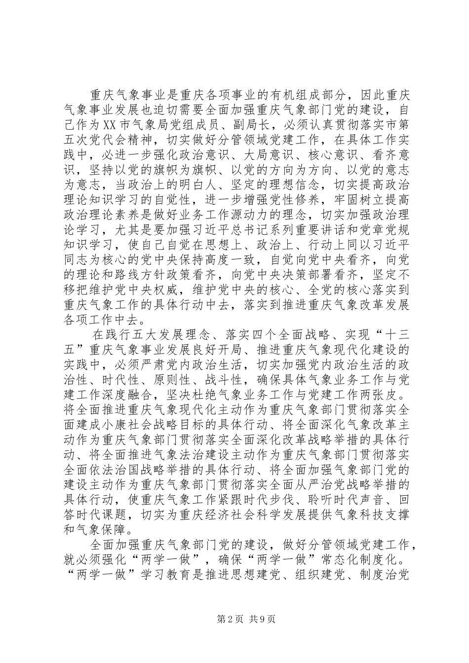 气象局学习贯彻XX市第五次党代会精神的体会_第2页