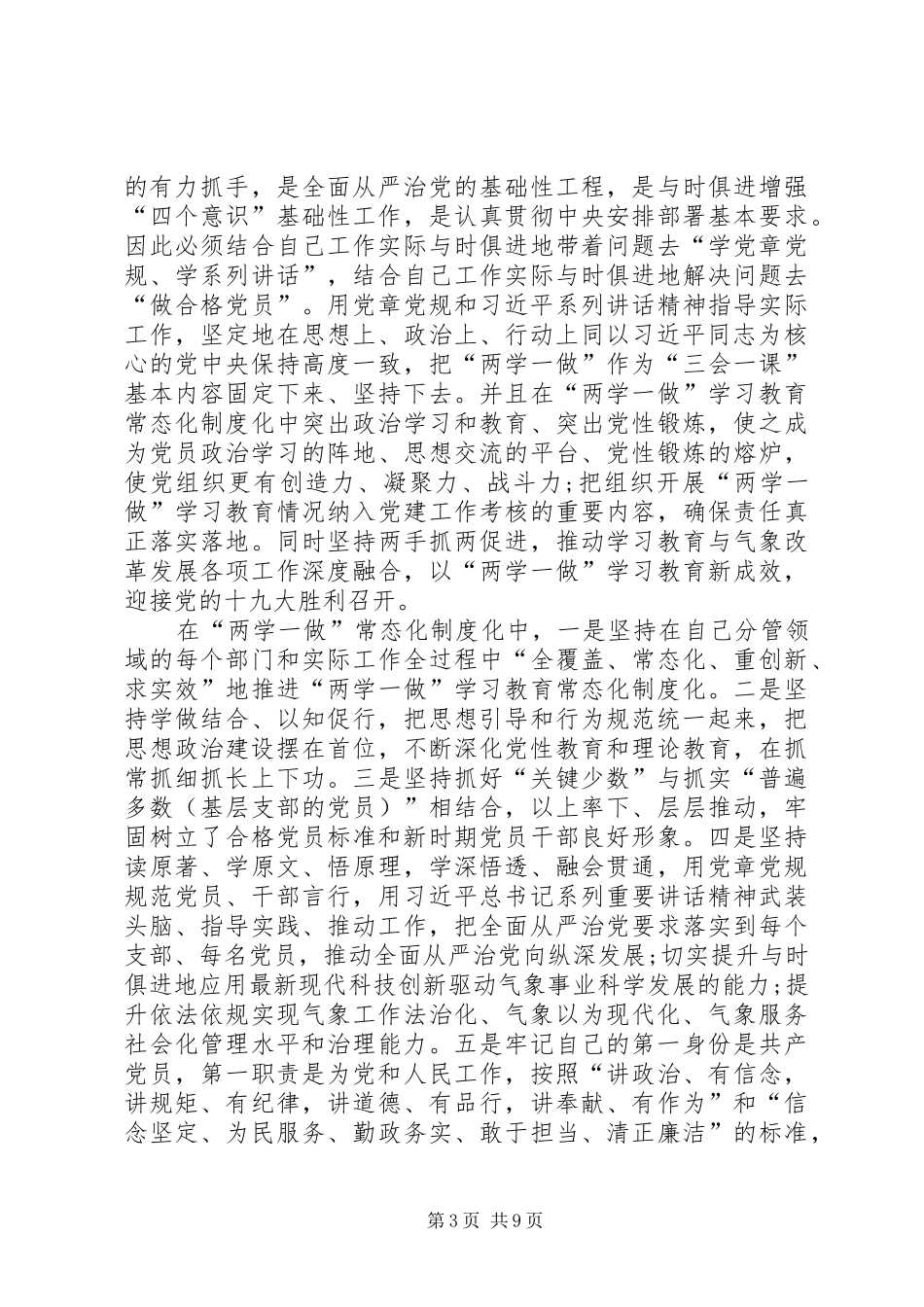 气象局学习贯彻XX市第五次党代会精神的体会_第3页