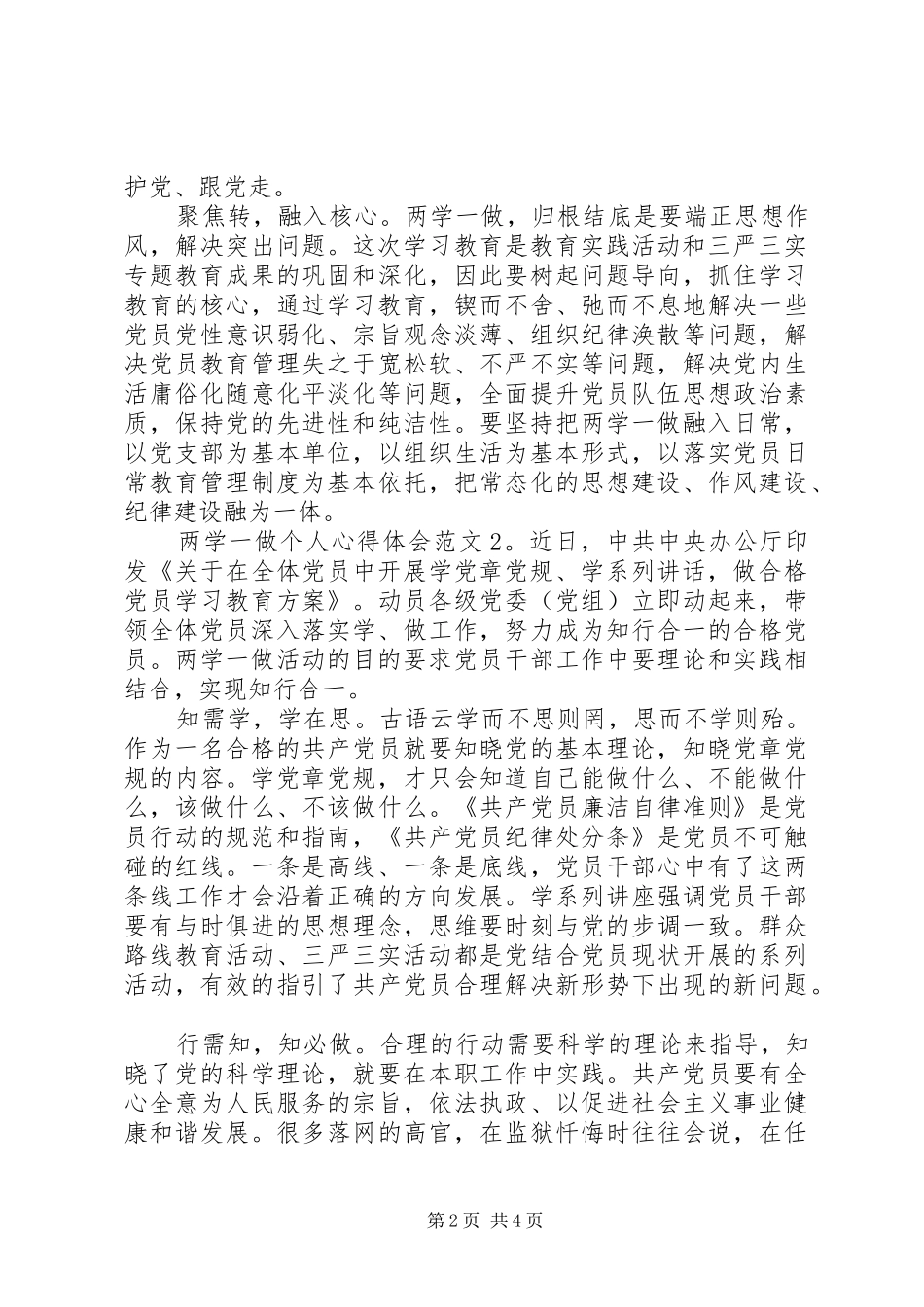 两学一做个人心得体会4篇_第2页