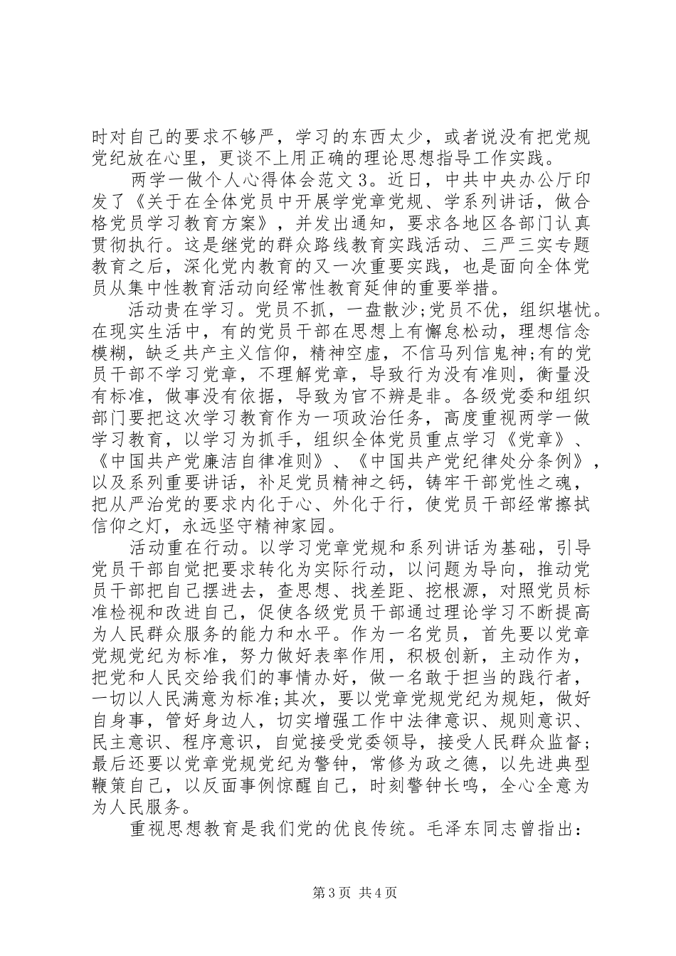 两学一做个人心得体会4篇_第3页