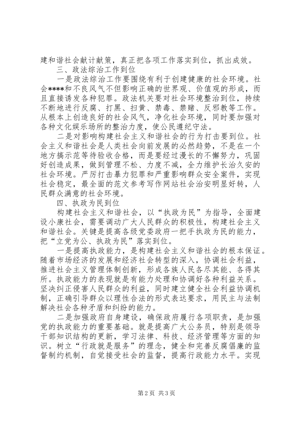 优秀范文：构建和谐社会心得_第2页