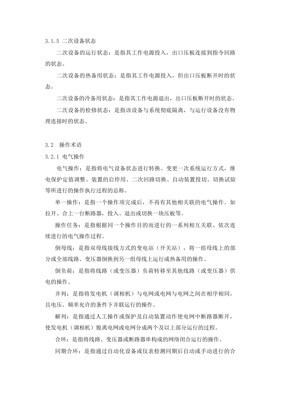 电气操作导则(1)_第3页
